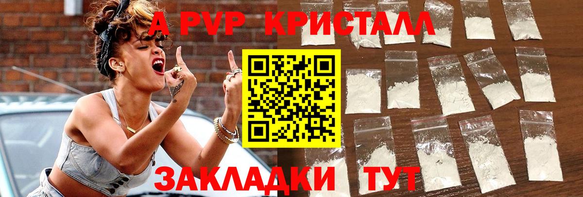 А ПВП Соль  Вход с VPN  А ПВП  A-PVP кристаллы  Добрянка 