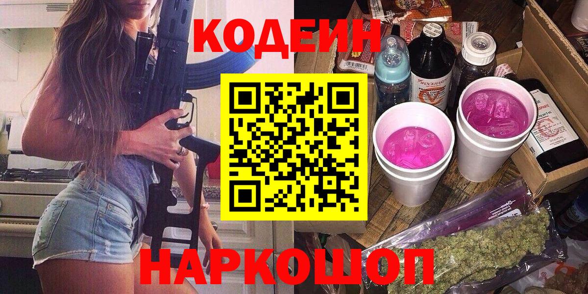 Кодеин напиток Lean (лин) Добрянка