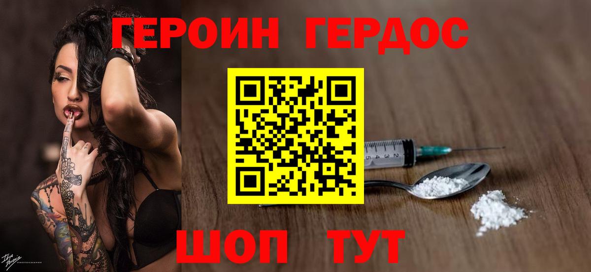 Героин VHQ  Вход с VPN  Добрянка 