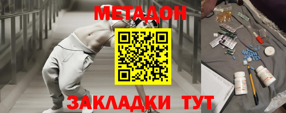 Метадон methadone Добрянка